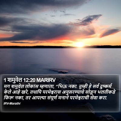 1 शमुवेल 12:20 MARIRV Bible Verse Image