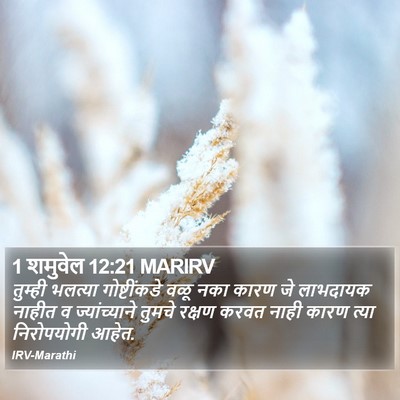 1 शमुवेल 12:21 MARIRV Bible Verse Image