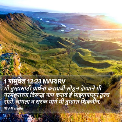 1 शमुवेल 12:23 MARIRV Bible Verse Image
