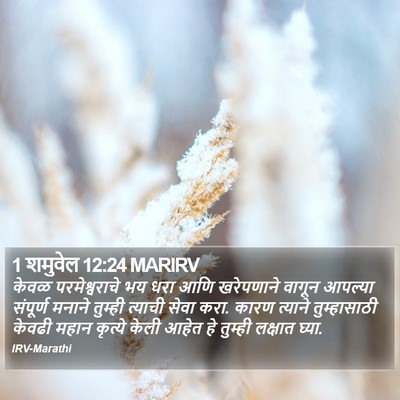 1 शमुवेल 12:24 MARIRV Bible Verse Image