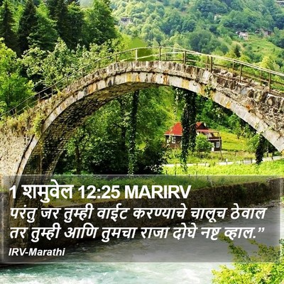 1 शमुवेल 12:25 MARIRV Bible Verse Image