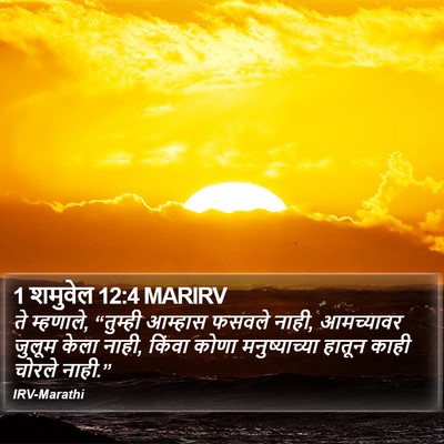 1 शमुवेल 12:4 MARIRV Bible Verse Image