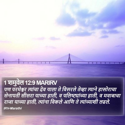 1 शमुवेल 12:9 MARIRV Bible Verse Image