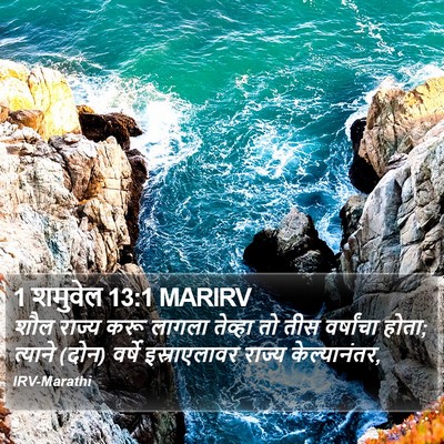 1 शमुवेल 13:1 MARIRV Bible Verse Image