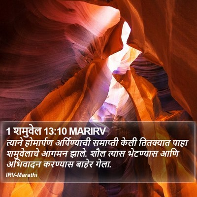 1 शमुवेल 13:10 MARIRV Bible Verse Image