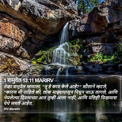 1 शमुवेल 13:11 MARIRV Bible Verse Image