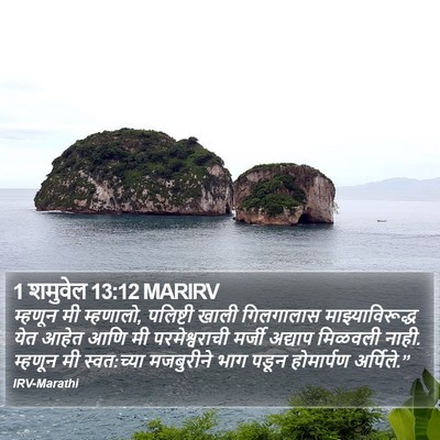 1 शमुवेल 13:12 MARIRV Bible Verse Image