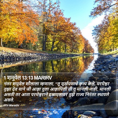 1 शमुवेल 13:13 MARIRV Bible Verse Image
