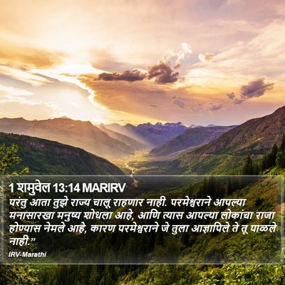 1 शमुवेल 13:14 MARIRV Bible Verse Image