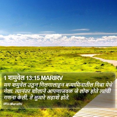 1 शमुवेल 13:15 MARIRV Bible Verse Image