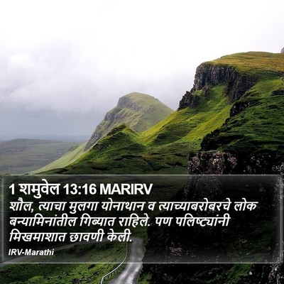 1 शमुवेल 13:16 MARIRV Bible Verse Image