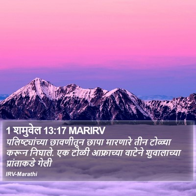 1 शमुवेल 13:17 MARIRV Bible Verse Image
