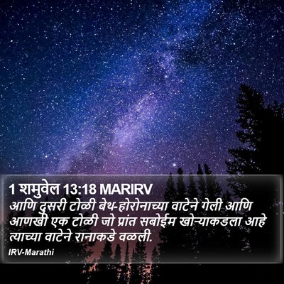 1 शमुवेल 13:18 MARIRV Bible Verse Image