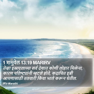 1 शमुवेल 13:19 MARIRV Bible Verse Image