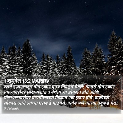 1 शमुवेल 13:2 MARIRV Bible Verse Image