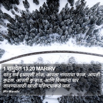 1 शमुवेल 13:20 MARIRV Bible Verse Image