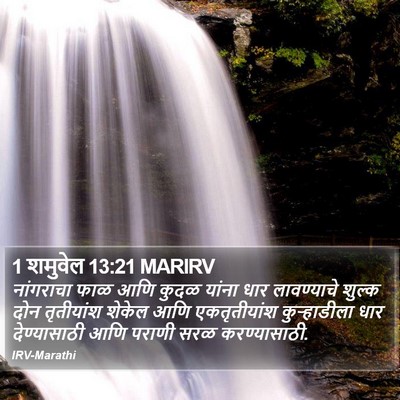 1 शमुवेल 13:21 MARIRV Bible Verse Image
