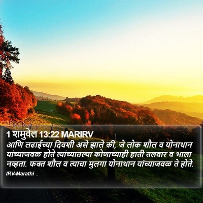 1 शमुवेल 13:22 MARIRV Bible Verse Image