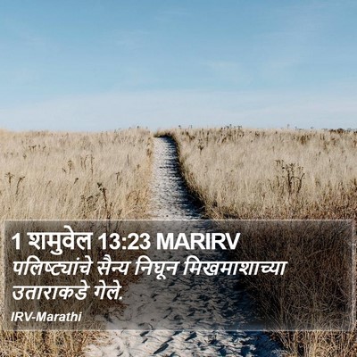 1 शमुवेल 13:23 MARIRV Bible Verse Image