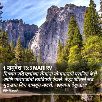1 शमुवेल 13:3 MARIRV Bible Verse Image