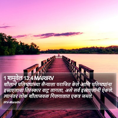 1 शमुवेल 13:4 MARIRV Bible Verse Image