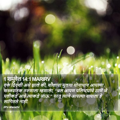 1 शमुवेल 14:1 MARIRV Bible Verse Image