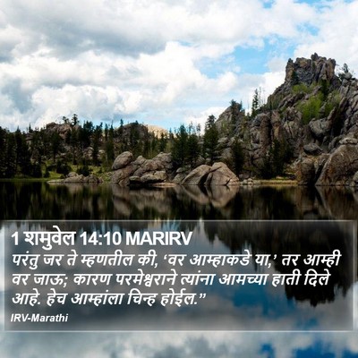 1 शमुवेल 14:10 MARIRV Bible Verse Image