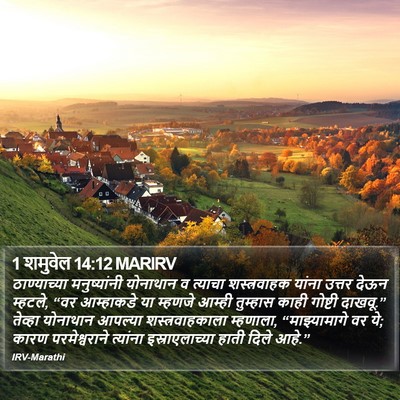 1 शमुवेल 14:12 MARIRV Bible Verse Image
