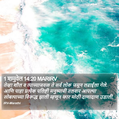 1 शमुवेल 14:20 MARIRV Bible Verse Image