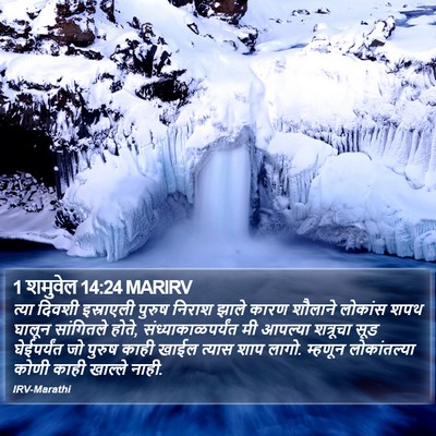 1 शमुवेल 14:24 MARIRV Bible Verse Image