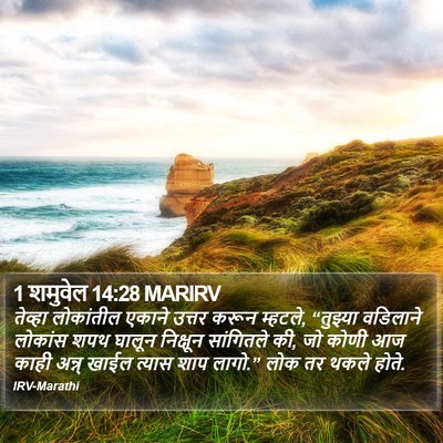 1 शमुवेल 14:28 MARIRV Bible Verse Image