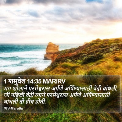 1 शमुवेल 14:35 MARIRV Bible Verse Image