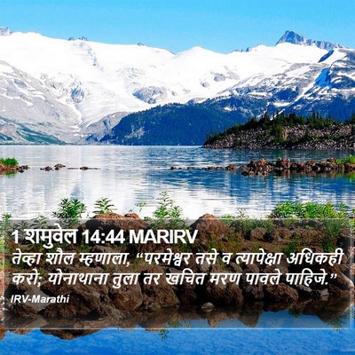 1 शमुवेल 14:44 MARIRV Bible Verse Image