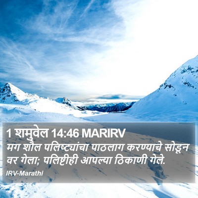 1 शमुवेल 14:46 MARIRV Bible Verse Image
