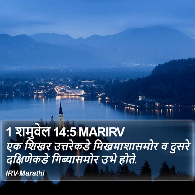 1 शमुवेल 14:5 MARIRV Bible Verse Image