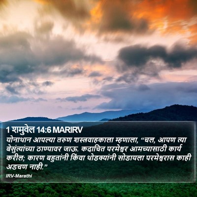 1 शमुवेल 14:6 MARIRV Bible Verse Image