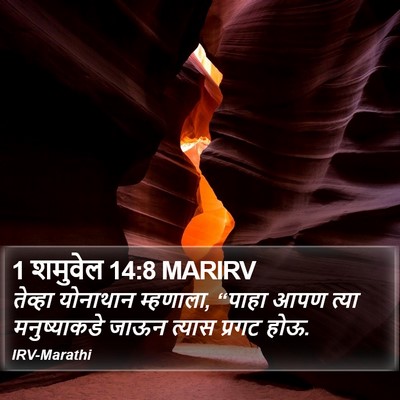 1 शमुवेल 14:8 MARIRV Bible Verse Image