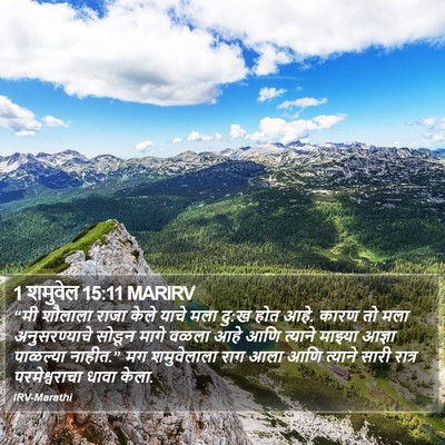 1 शमुवेल 15:11 MARIRV Bible Verse Image