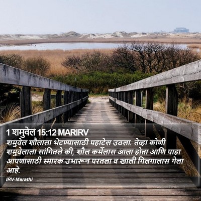 1 शमुवेल 15:12 MARIRV Bible Verse Image