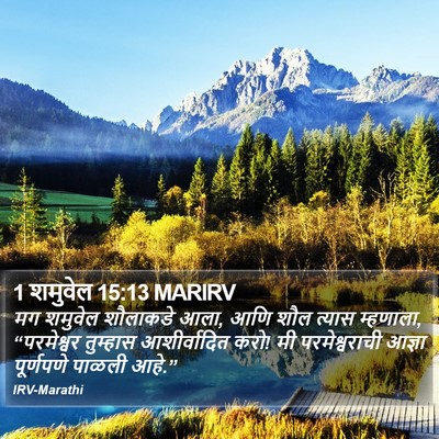 1 शमुवेल 15:13 MARIRV Bible Verse Image