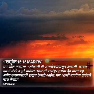 1 शमुवेल 15:15 MARIRV Bible Verse Image