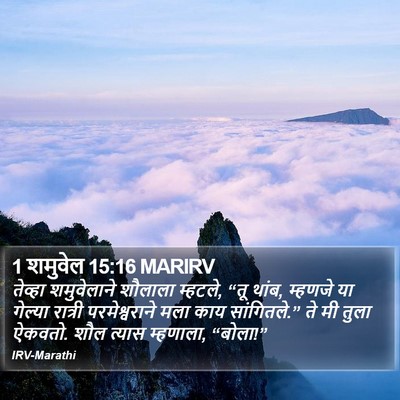 1 शमुवेल 15:16 MARIRV Bible Verse Image