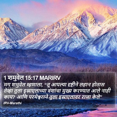 1 शमुवेल 15:17 MARIRV Bible Verse Image