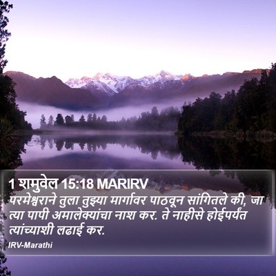 1 शमुवेल 15:18 MARIRV Bible Verse Image