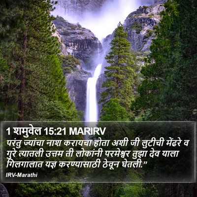 1 शमुवेल 15:21 MARIRV Bible Verse Image