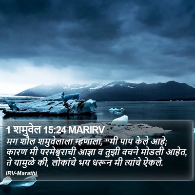 1 शमुवेल 15:24 MARIRV Bible Verse Image