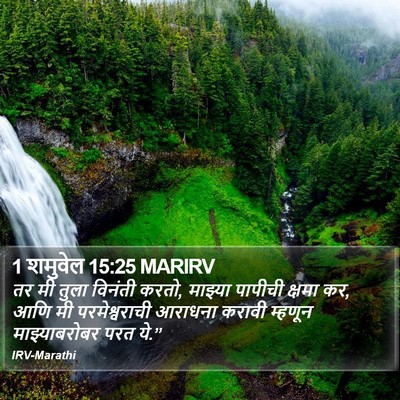 1 शमुवेल 15:25 MARIRV Bible Verse Image