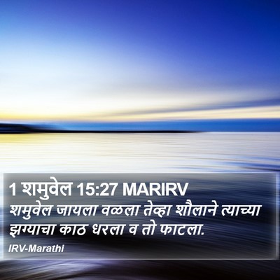 1 शमुवेल 15:27 MARIRV Bible Verse Image