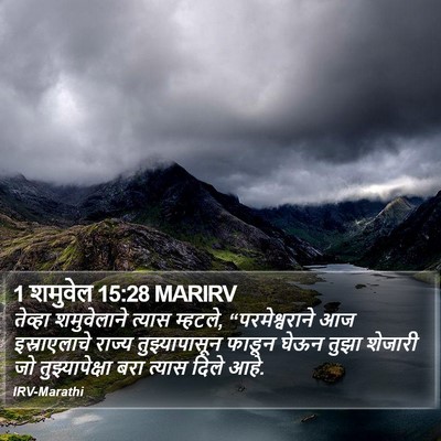 1 शमुवेल 15:28 MARIRV Bible Verse Image