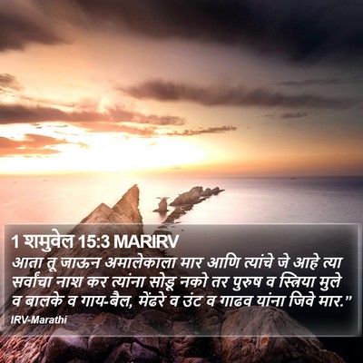 1 शमुवेल 15:3 MARIRV Bible Verse Image